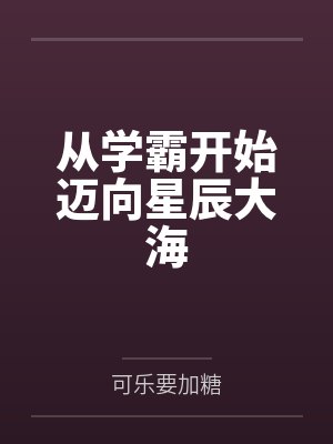 渣a拒绝结婚后后悔了txt叶微澜封面