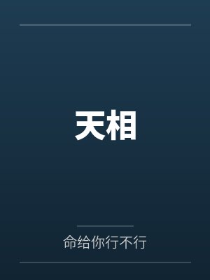 张武特佳封面