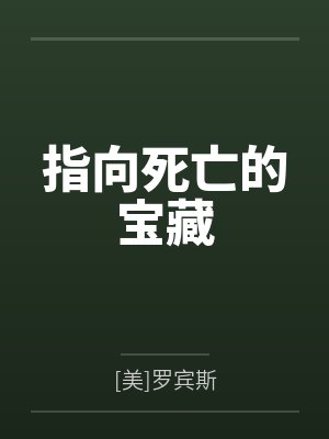 别碰我蛋挞（骨科、ABO）封面