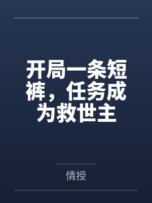 重生90：从修车开始做首富封面