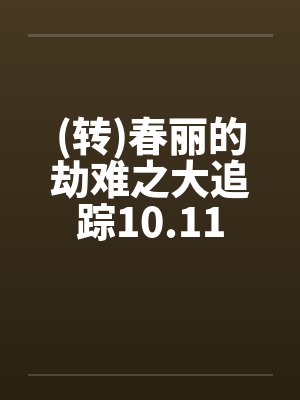 雨林（骨科）封面