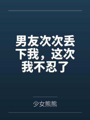 长安不见月封面