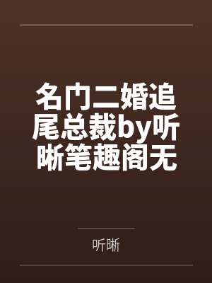 妖途混世在线观看封面