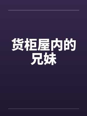 婚后上瘾封面