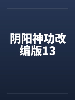 行箸的创作事故，文静猫耳少女的蜜臀惩罚日记～写黄文的代价是被打到高潮失禁～屁股、乳头、屁眼、小穴的全封面