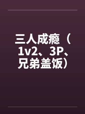 全球轮回游戏:我知道所有BUG封面