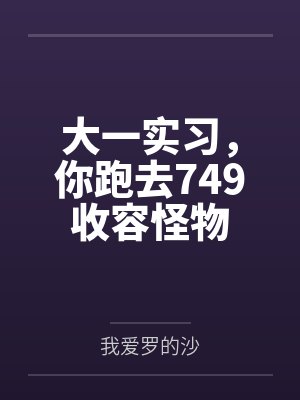 网游：我有诸神赐福封面