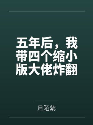 江湾路七号男子宿舍小说讲什么封面