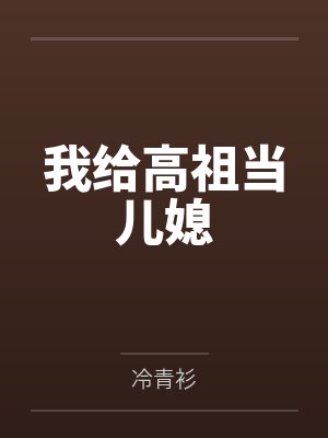 影帝顾言小说封面