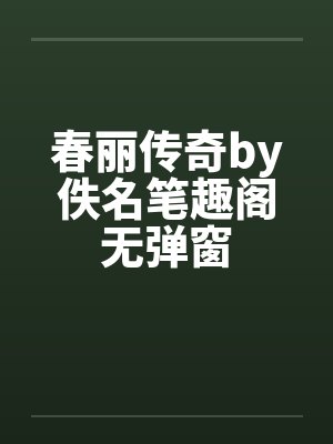 《爸妈熔我的嫁妆给妹妹打凤冠后，我断亲了》封面