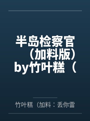 万古神帝之诸天共尊封面