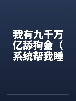 我是你握不住的掌中沙封面