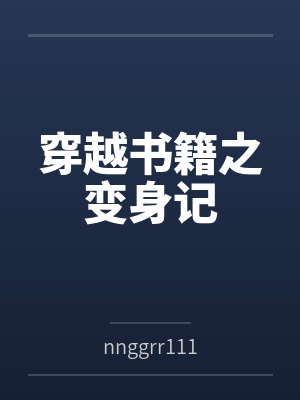 男友逼我交出金店股份吃绝户,我真交后他却悔疯了封面