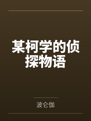 炽野小说全文免费阅读无弹窗晋江封面