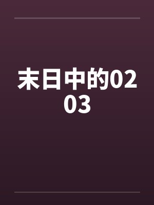 我妈说我能考上清华,全靠她的补脑神液封面