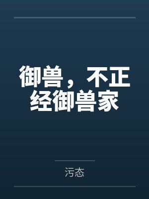 四爷笑一个 兰朵朵剧情讲解封面