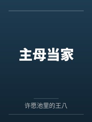 《大风吹去满庭芳》封面