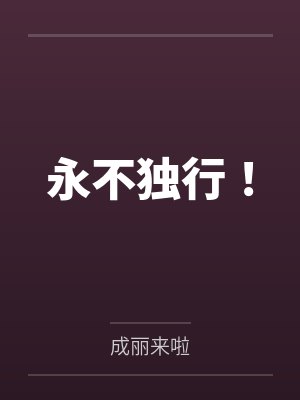 快穿：我成了年代文里的炮灰女配封面