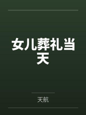巅峰仕途封面