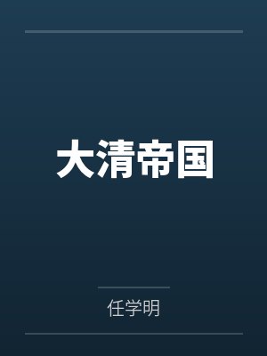 一剑诛邪一剑镇魂表情包封面