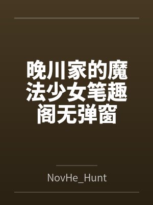 斗罗绝世:天使降临,荣光再现封面