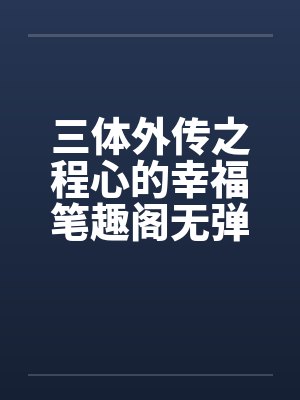 玉泠康熙封面