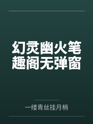 第五人格密探封面