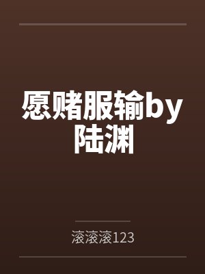去公海钓鱼鹰酱开航母来追我小说封面