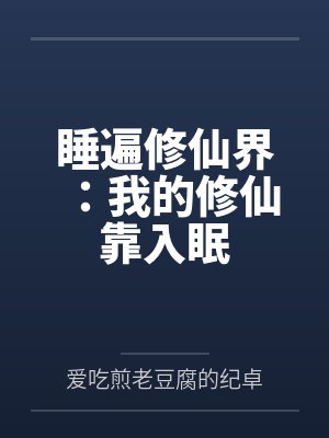 李凌天乔雪封面