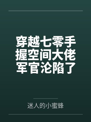 代替父亲和妈妈度蜜月笔趣阁无弹窗封面