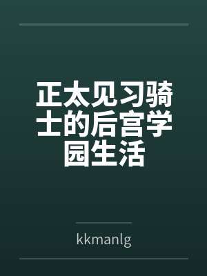 正太institute封面