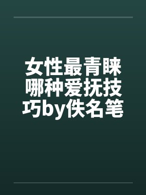 沉沦于妖精封面