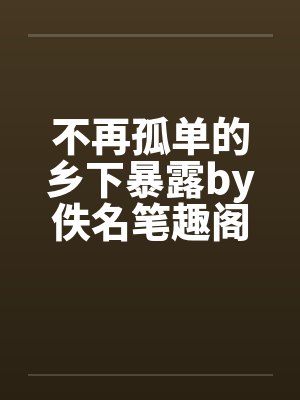 宁教我牛天下人,休教天下人牛我封面