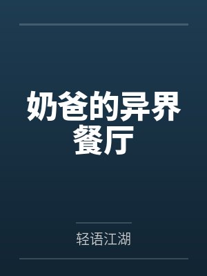 什么,小师妹捡破烂成仙了?封面