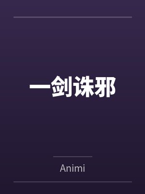 我有三个霸总哥哥封面