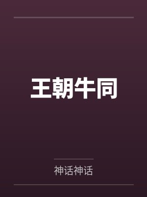 上上签小说讲的什么事封面