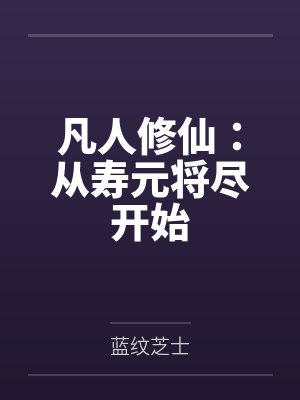 盛唐血刃小说全文封面