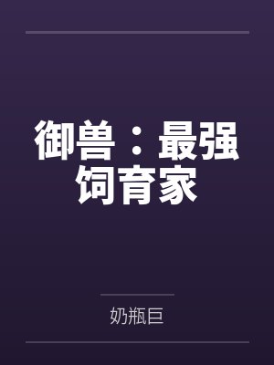 死遁后成了暴君白月光封面