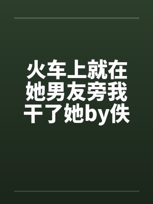 大佬她真不想当团宠啊封面